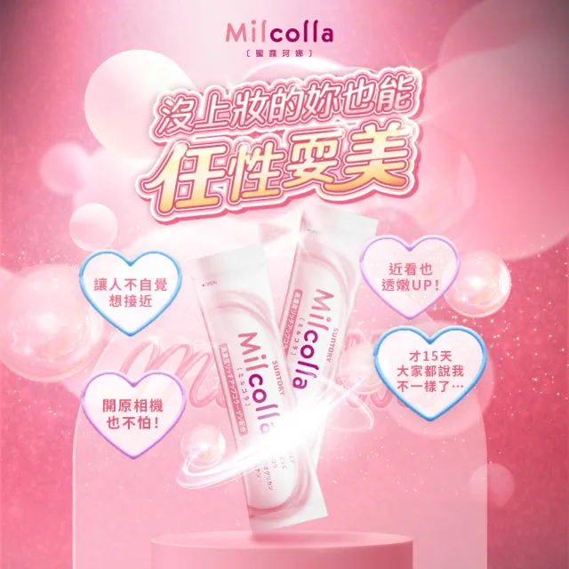 【Suntory 三得利官方直營】Milcolla 蜜露珂娜 30包x3盒組(膠原蛋白、維生素C、牛乳賽洛美、蛋白聚醣)