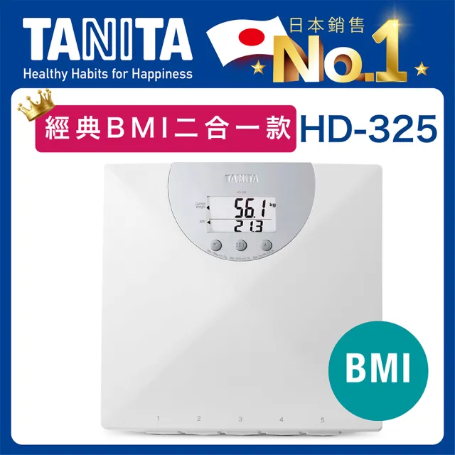 【TANITA 官方直營】電子BMI體重計(HD-325)