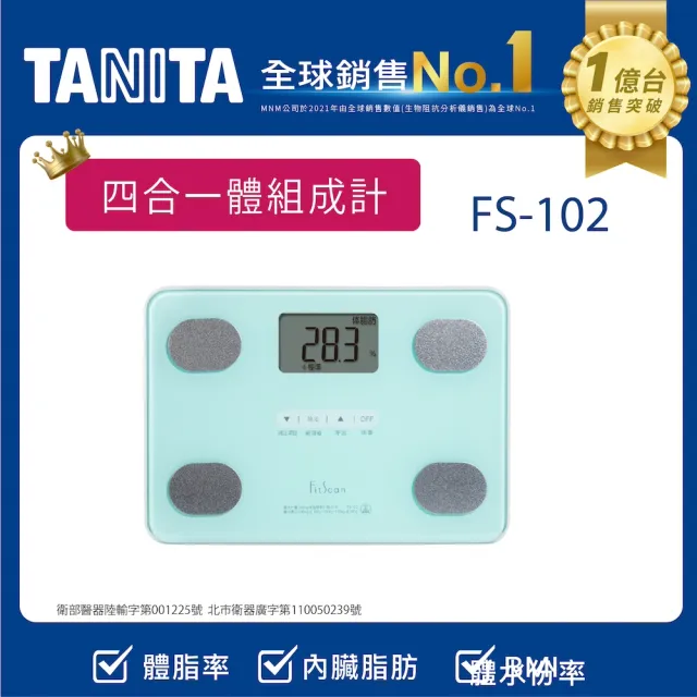 【TANITA】四合一體組成計FS-102