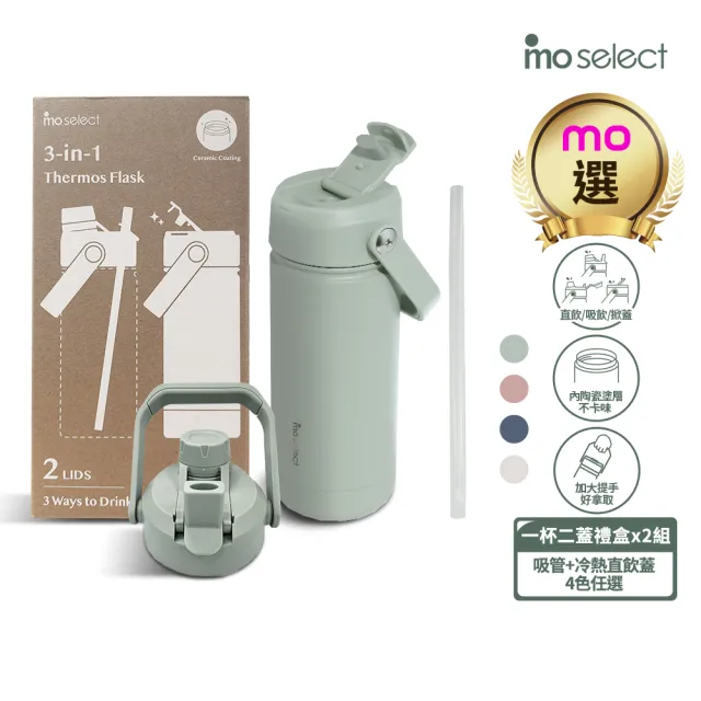 【mo select】買1送1_換換一杯雙蓋陶瓷塗層真空保溫隨行杯(隨行杯/保溫杯瓶/保冰杯瓶/水壺)