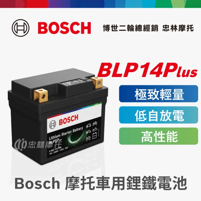 【BOSCH 博世】鋰鐵電池 BLP 14Plus（10S加強、12號、14號、14S）- 機車用電瓶