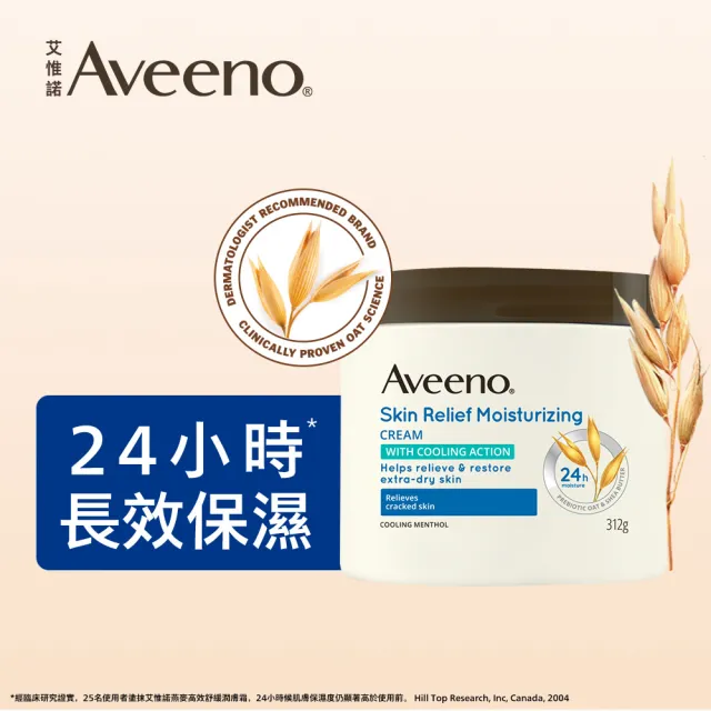 【Aveeno 艾惟諾】燕麥高效舒緩潤膚霜312gx2(修護霜/身體乳/保濕乳液)