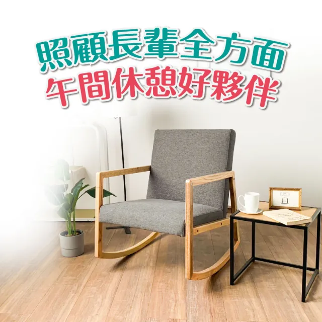 【JUSTBUY】卡萊爾單人實木沙發搖椅-SS0017 搖搖椅 單人沙發 懶人沙發 沙發躺椅 休閒椅(一般地區免運)