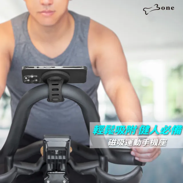 【Bone 蹦克】磁吸運動手機座 (magsafe/跑步機/健身/健身必備神器)