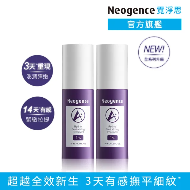 【Neogence 霓淨思】1%全效新生A醇精萃30ml-2入