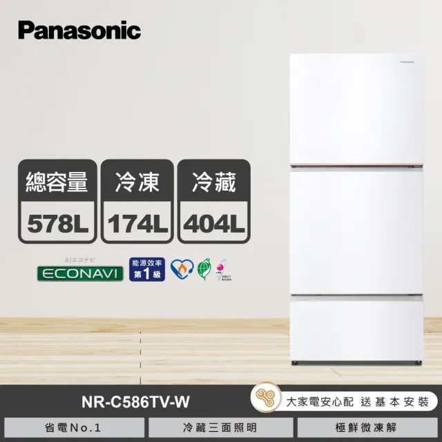 【Panasonic 國際牌】家電快配★578公升新一級能效智慧節能三門變頻冰箱-燦雪白(NR-C586TV-W)