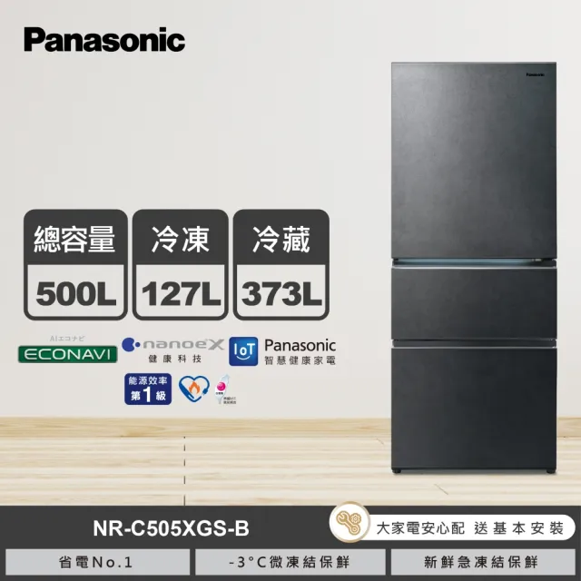 【Panasonic 國際牌】家電快配★500公升一級能源效率IOT無邊框岩板玻璃三門變頻冰箱-黑NR-C505XGS-B