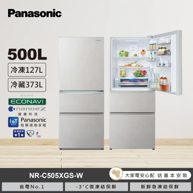 【Panasonic 國際牌】家電快配★500公升一級能源效率IOT無邊框岩板玻璃三門變頻冰箱-白NR-C505XGS-W