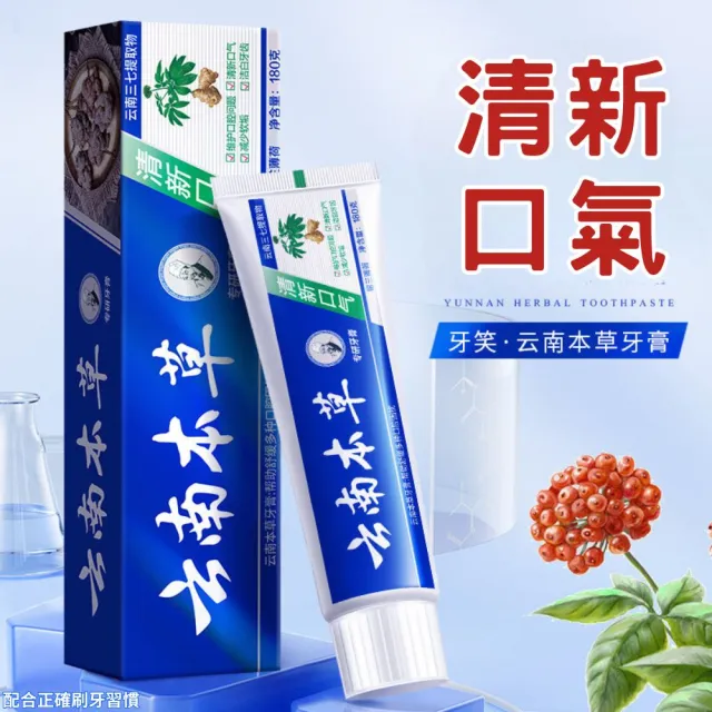 【iBloom】雲南本草牙膏 清新口氣 180g 4入組