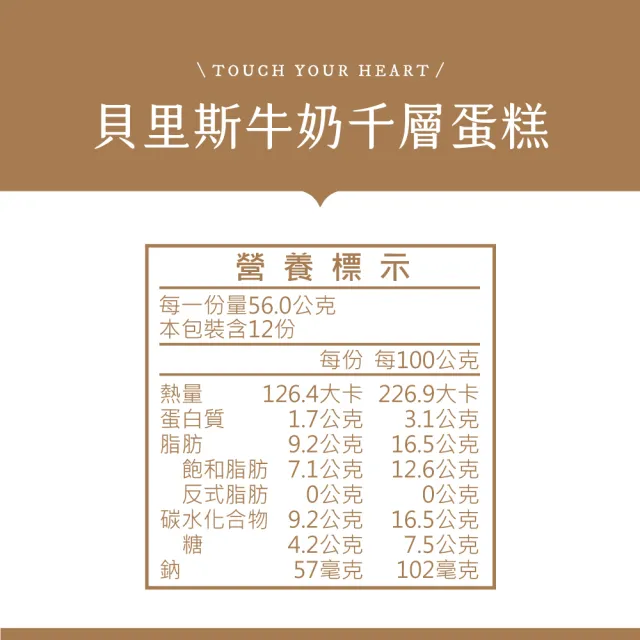【塔吉特】貝里斯牛奶千層(8吋)