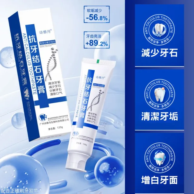 【iBloom】詩雅丹抗牙結石牙膏 120g 8入組