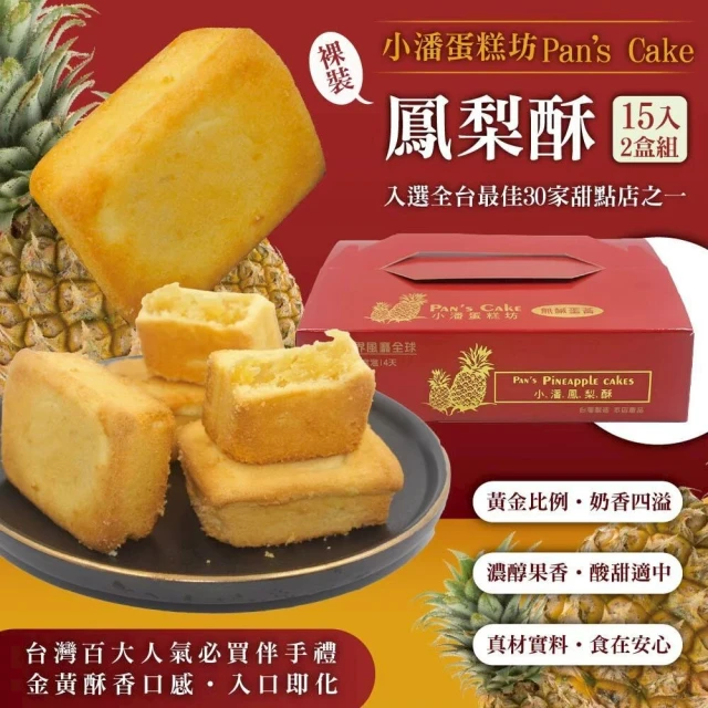 小潘鳳梨酥