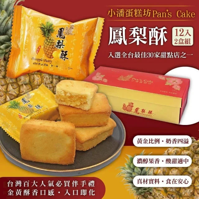 鳳梨酥