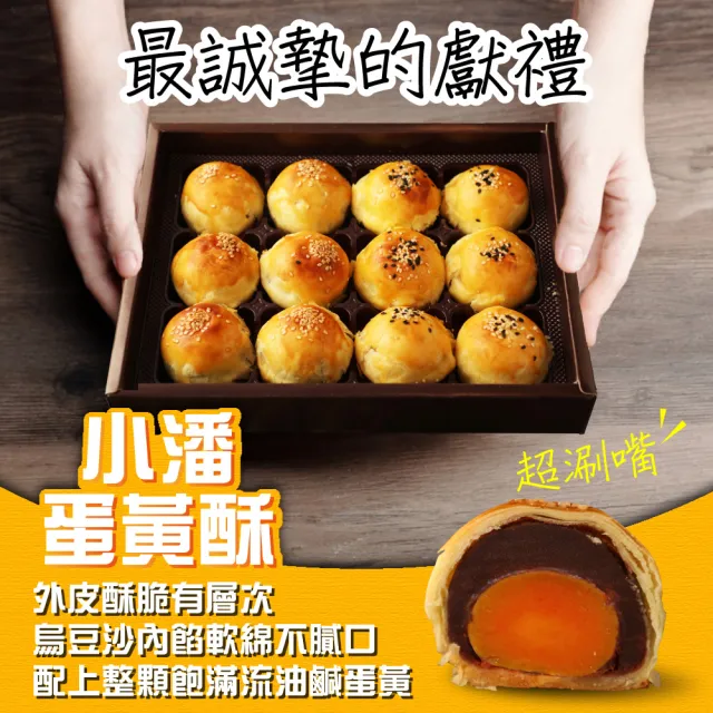 【小潘鳳梨酥】蛋黃酥(白芝麻烏豆沙+黑芝麻豆蓉*4盒)(年菜 / 年節禮盒 / 送禮首選 / 中秋禮盒 / 排隊名店)