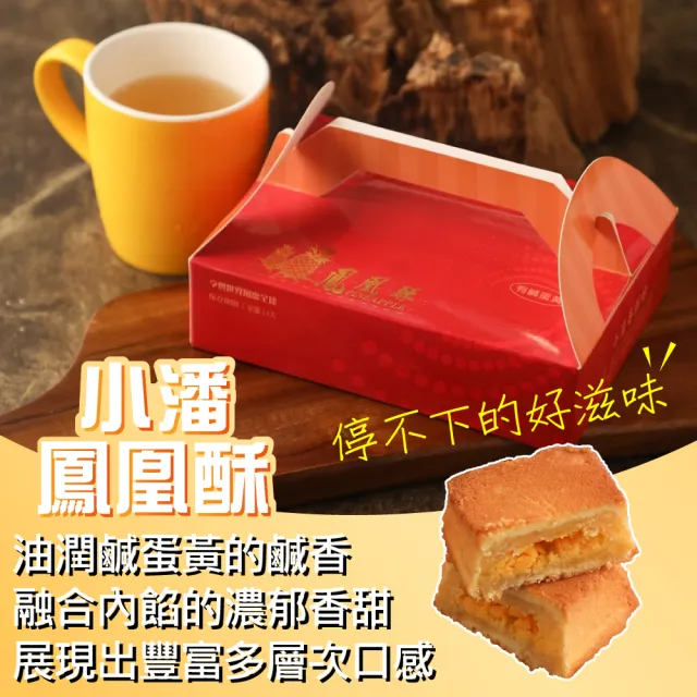 【小潘鳳梨酥】鳳凰酥裸裝禮盒15入*16盒(不附提袋)(年菜 / 年節禮盒 / 送禮首選 / 中秋禮盒 / 排隊名店)