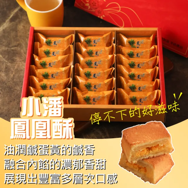 【小潘鳳梨酥】鳳凰酥禮盒18入*2盒 (年菜 / 年節禮盒 / 送禮首選 / 中秋禮盒 / 排隊名店)