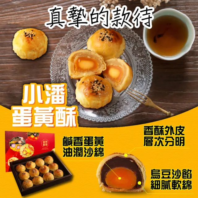 【小潘鳳梨酥】蛋黃酥(白芝麻烏豆沙+黑芝麻豆蓉*1盒)(年菜 / 年節禮盒 / 送禮首選 / 中秋禮盒 / 排隊名店)