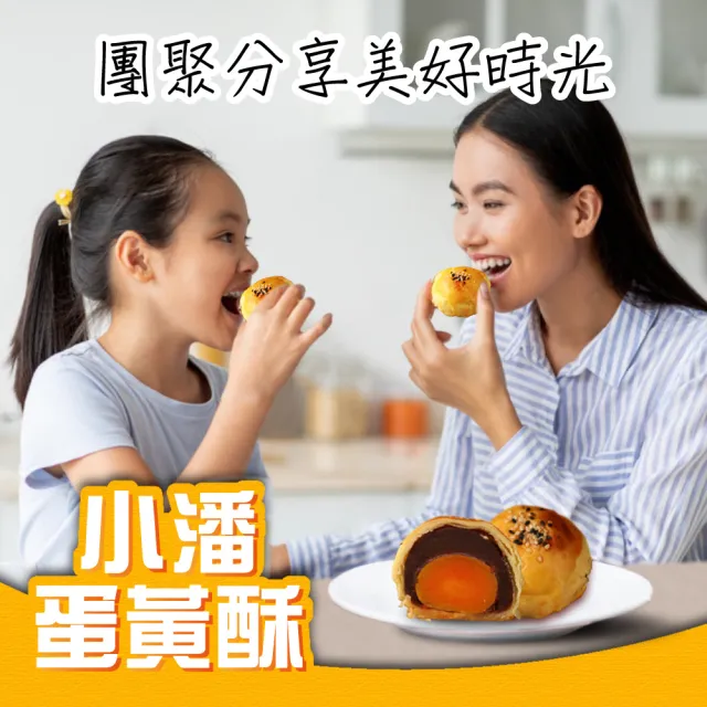 【小潘鳳梨酥】蛋黃酥(白芝麻烏豆沙+黑芝麻豆蓉*1盒)(年菜 / 年節禮盒 / 送禮首選 / 中秋禮盒 / 排隊名店)
