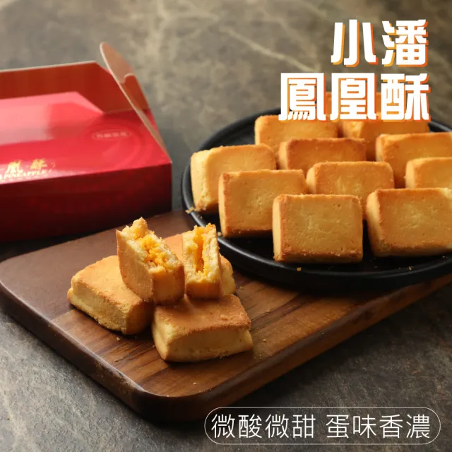 【小潘鳳梨酥】鳳凰酥裸裝禮盒15入*2盒(不附提袋) (年菜 / 年節禮盒 / 送禮首選 / 中秋禮盒 / 排隊名店)