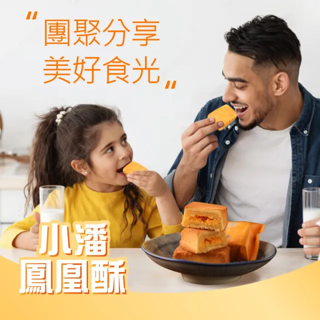 【小潘鳳梨酥】鳳凰酥禮盒18入*1盒 (年菜 / 年節禮盒 / 送禮首選 / 中秋禮盒 / 排隊名店)