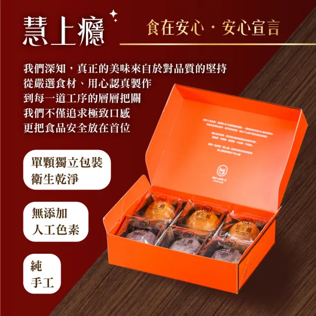 慧上癮 黃金組合6入x1盒-附提袋(蛋黃酥*3入+流心芋頭酥*3入)_年菜 年節禮盒