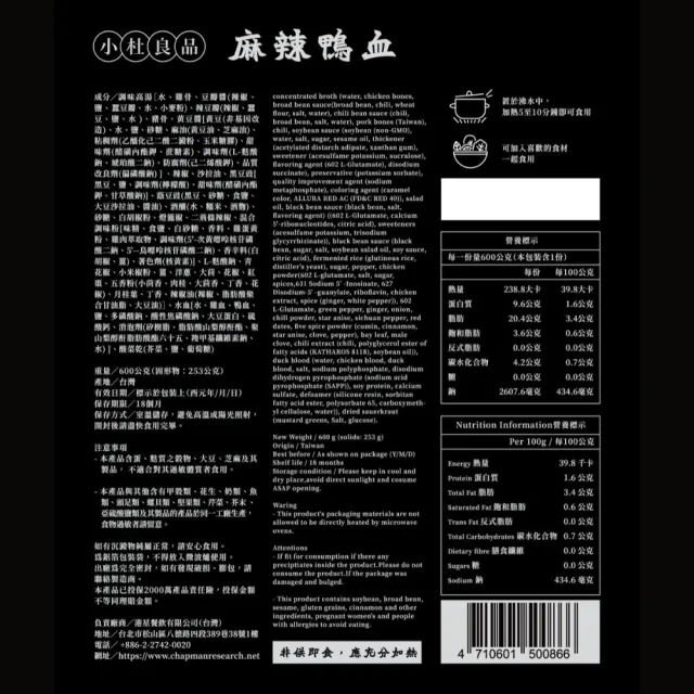 【小杜良品】麻辣鴨血 600g x 4包入(麻辣鍋/獨享鍋/常溫湯底)