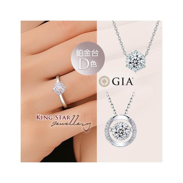【King Star】GIA 50分 D色 3EX 鉑金台 天然鑽石戒指/項鍊-多款(八心八箭 完美車工)