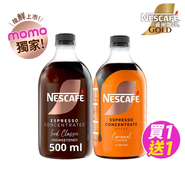 【NESCAFE 雀巢咖啡】Nescafe Espresso濃縮咖啡液 義式濃縮500ml (無糖黑、焦糖)買一送一共兩罐 咖啡球