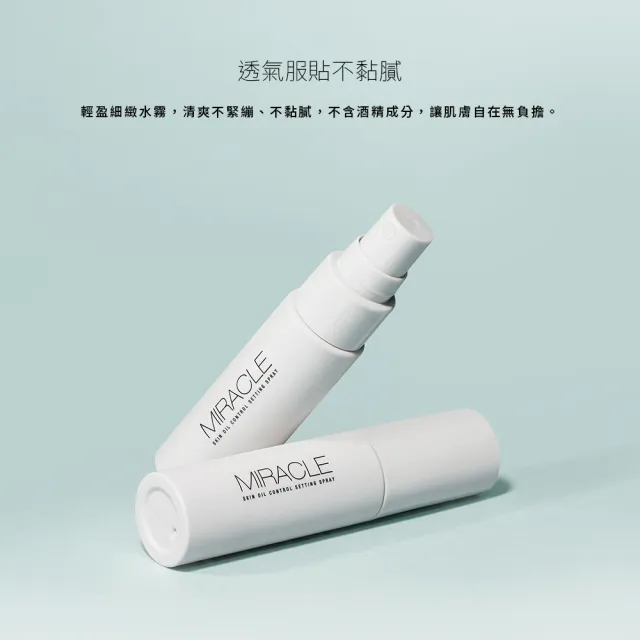 【Solone】新品上市-奇肌定妝噴霧/控油款 任選2入組(30mlx2)