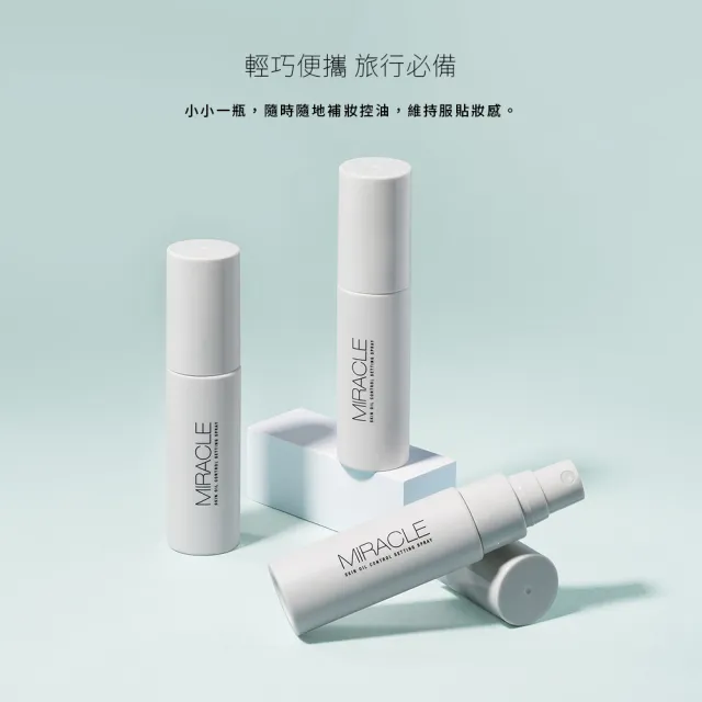 【Solone】新品上市-奇肌定妝噴霧/控油款 任選2入組(30mlx2)