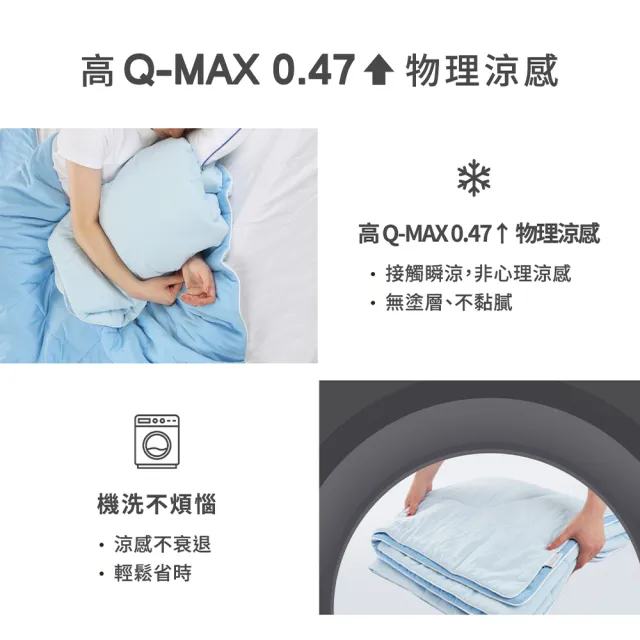 【mo select】涼涼系列｜雙面蓋可水洗極凍涼感被(mo選)