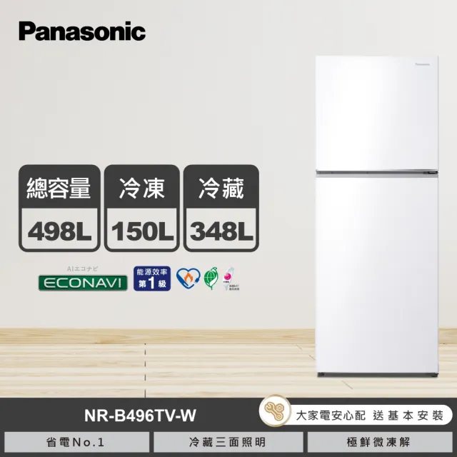 【Panasonic 國際牌】家電快配★498公升新一級能效智慧節能雙門變頻冰箱-燦雪白(NR-B496TV-W)