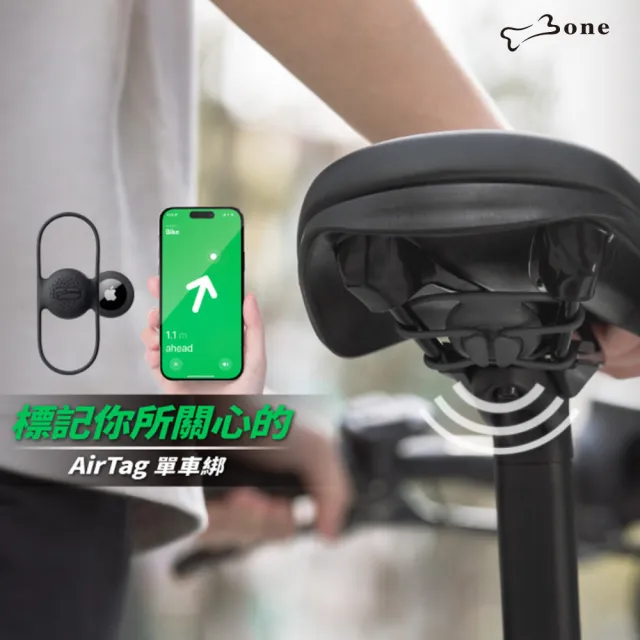 【Bone 蹦克】AirTag 單車綁 (AirTag保護套/定位/獨特綁帶/登山健走/防丟防竊)