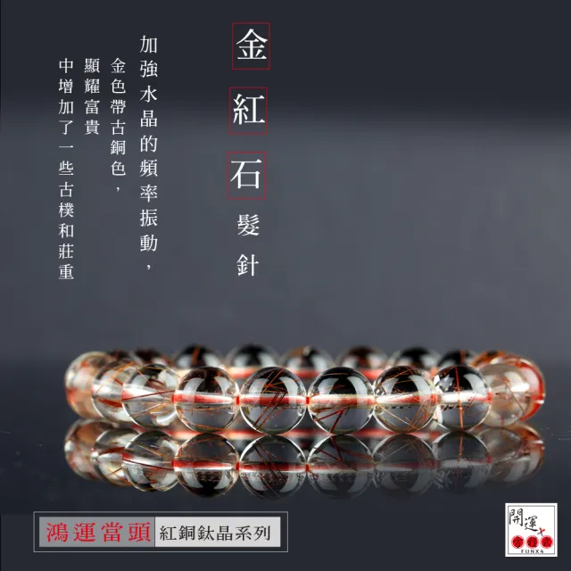 【開運方程式】鴻運當頭紅銅鈦晶手珠10mm(加強財運跟貴人運的水晶)