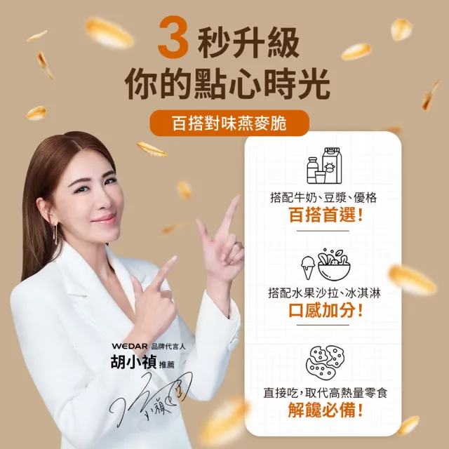 【Wedar 薇達】高纖燕麥脆脆 任5包(40g/包.小禎推薦.裸食燕麥.燕麥餅乾.健康零食.低卡高纖.全穀厚大燕麥片)
