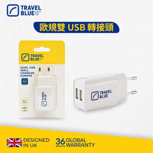 【Travel Blue 藍旅】歐洲USB轉接頭 雙孔 TB961(歐洲轉接頭 USB轉接頭)