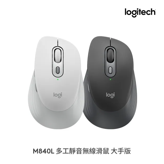 【Logitech 羅技】M840L 多工靜音無線滑鼠大手版(不附Bolt接收器)