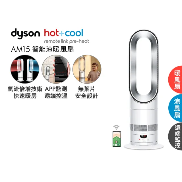 dyson 戴森】AM15 Hot+Cool™ HF1 涼暖風扇暖氣循環扇電暖器(無扇葉設計
