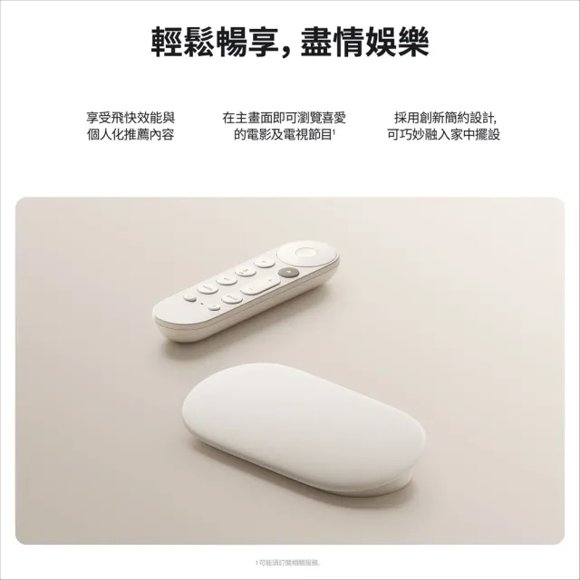 Google】Google TV Streamer 4K 電視盒(支援Google TV/聯強國際公司貨