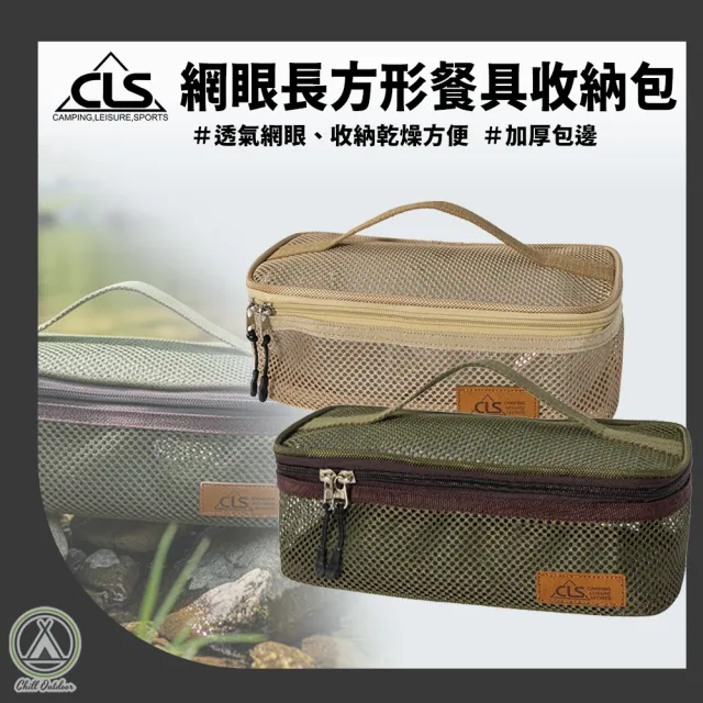 【CLS 韓國】戶外露營 網眼長方形餐具收納包(餐具收納包 旅行收納包 餐具收納袋 廚具置物袋)