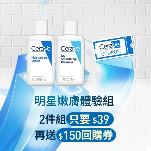 【CeraVe 適樂膚】年中慶限定★明星嫩膚體驗組