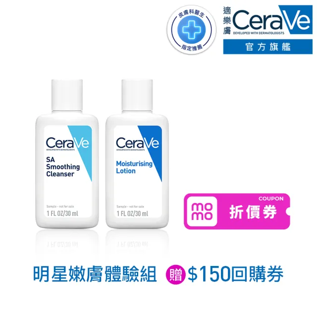 【CeraVe 適樂膚】年中慶限定★明星嫩膚體驗組