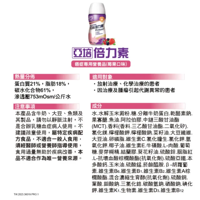 【亞培】即期品 倍力素癌症專用即飲配方 莓果口味 24瓶/箱(魚油EPA、低脂高熱量)