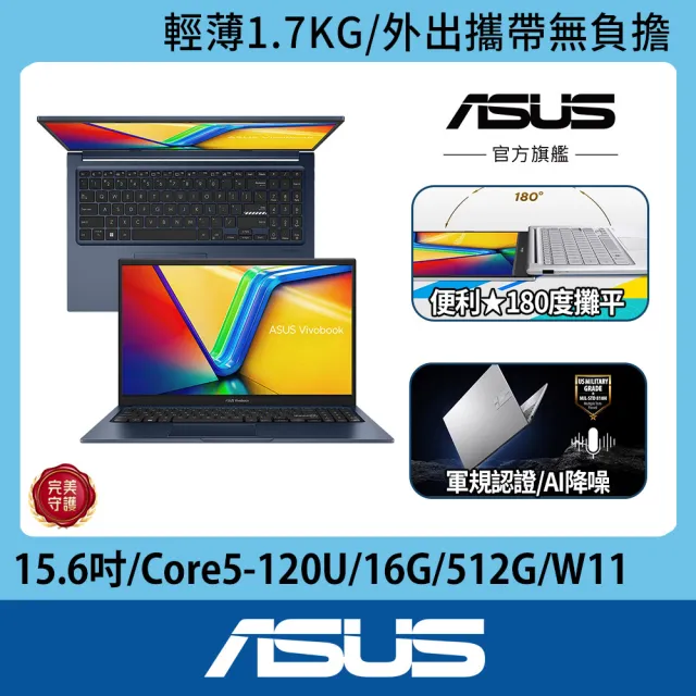 【ASUS 華碩】筆電包/滑鼠組★15.6吋Core 5十核輕薄筆電(VivoBook X1504VA/Core5-120U/16G/512G/W11)
