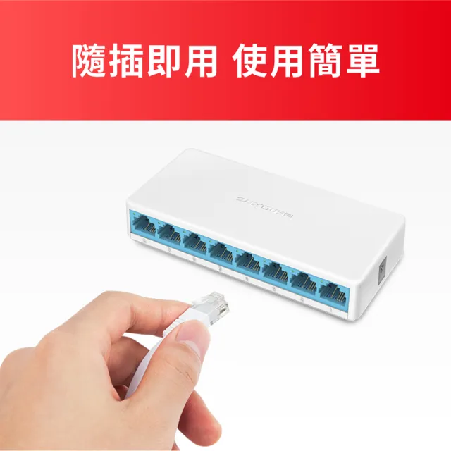 【Mercusys 水星】8埠 port 10/100Mbps 桌上型 簡易型乙太網路交換器 隨插即用 switch hub(MS108)