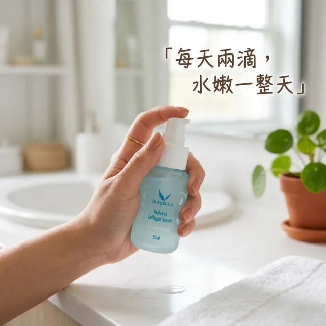 【butyshop 沛莉】海洋膠原美容液 Thalasso Collagen Serum-52ml(保濕滋潤)