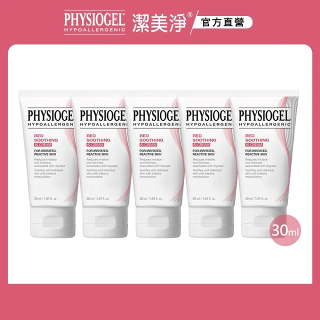 【PHYSIOGEL 潔美淨】安撫修護AI乳霜30ml_5入