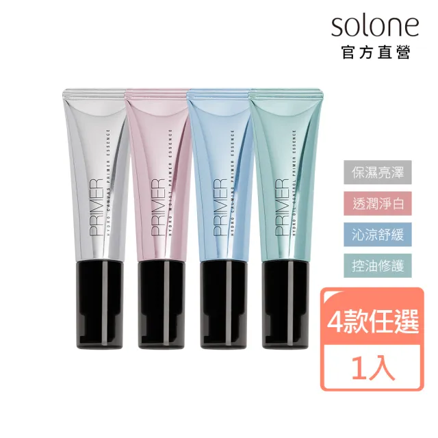 【Solone】新品上市-補水柔焦妝前精華 30ml(保濕亮澤/透潤淨白/沁涼舒緩/控油修護任選/保養/妝前)