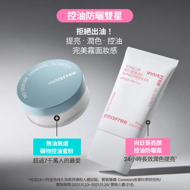 【innisfree】向日葵亮顏控油防曬霜 SPF50+ PA++++ 60ml(2入組)