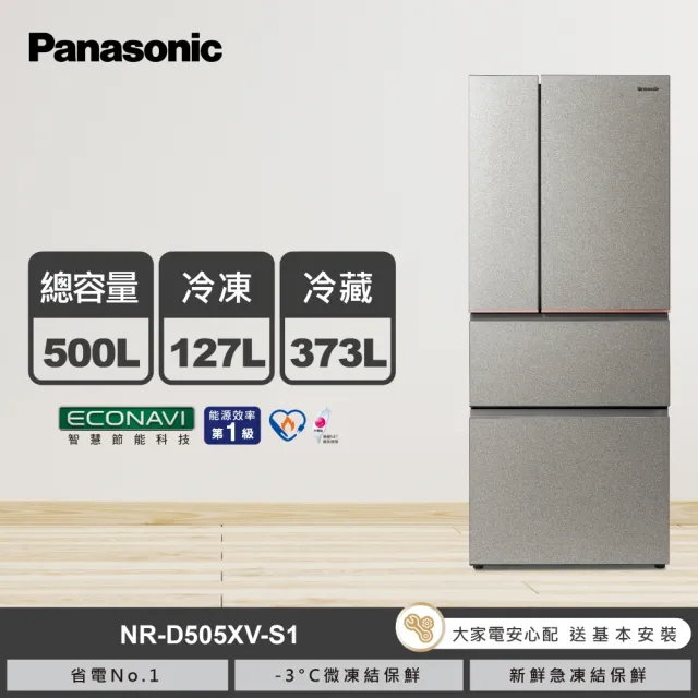 【Panasonic 國際牌】家電快配★500公升一級能源效率四門變頻冰箱-星礦銀(NR-D505XV-S1)